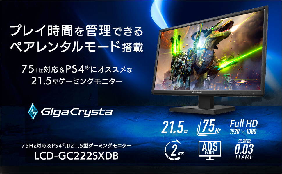 IOデータ ゲーミングモニター GigaCrysta ブラック LCD-GC222SXDB の