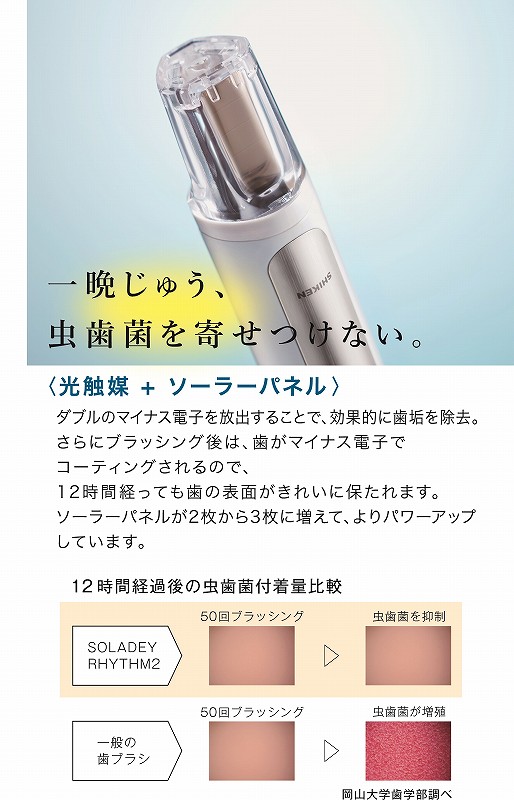 シケン 電動歯ブラシ 音波振動歯ブラシ ソラデーリズム2 乾電池式