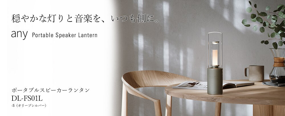 シャープ SHARP ポータブルスピーカーランタン オリーブシルバー