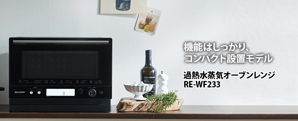 シャープ SHARP 【アウトレット】過熱水蒸気オーブンレンジ PLAINLY