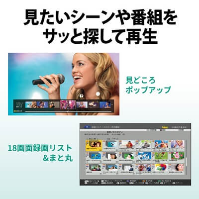 見たいシーンや番組が、すばやく見つかる