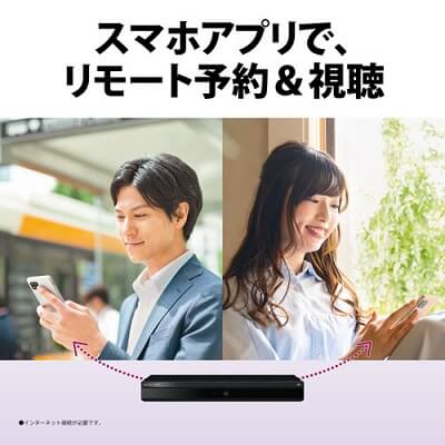 スマホアプリで、リモート予約＆視聴