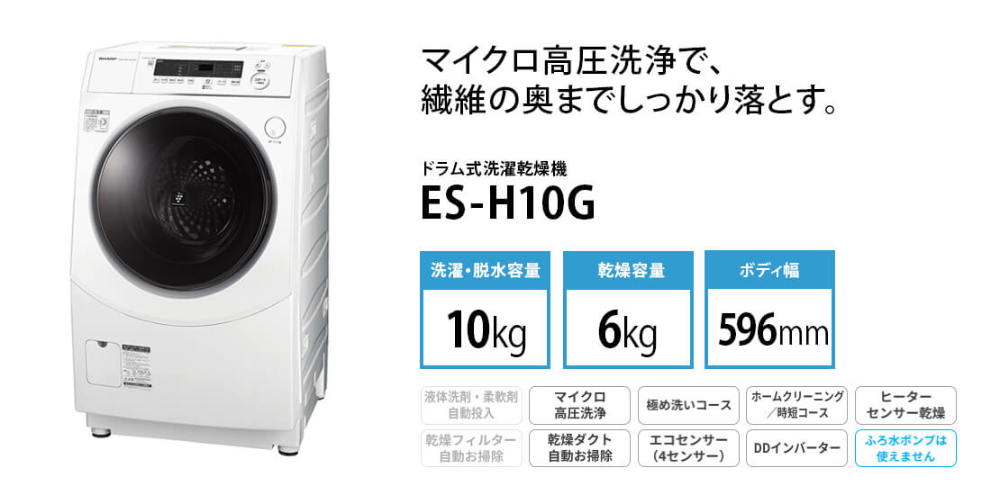 生活家電 洗濯機 シャープ SHARP ドラム式洗濯乾燥機 洗濯10.0kg 乾燥6.0kg ヒータ乾燥 
