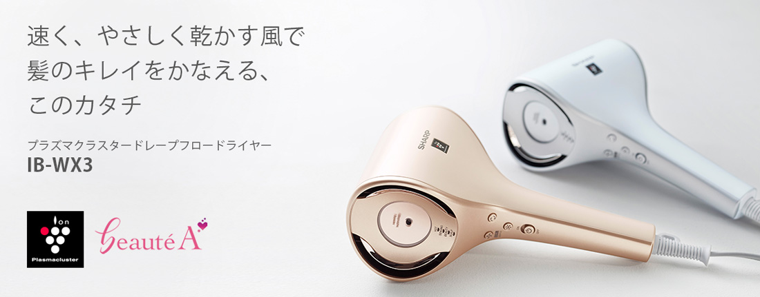 シャープ SHARP プラズマクラスタードライヤー beaut´e A シャープ SHARP プラズマクラスタードライヤー beaut´e A