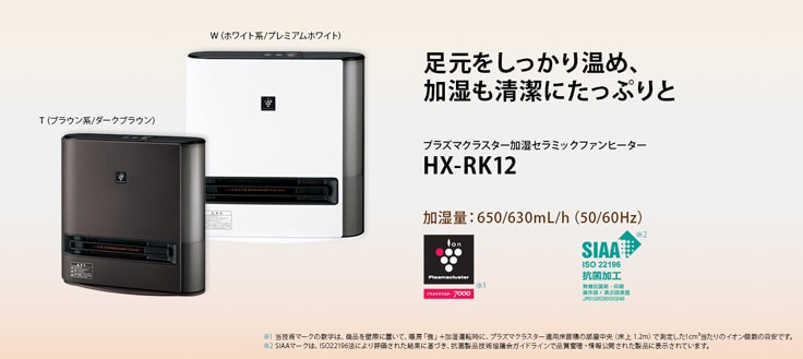 【美品】 SHARP 加湿セラミックヒーター HX-RK12 おまけ加湿器付き