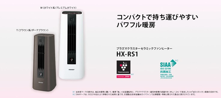 SHARP】セラミックファンヒーター(ホワイト系)HX-LS1-W 通電確認済み