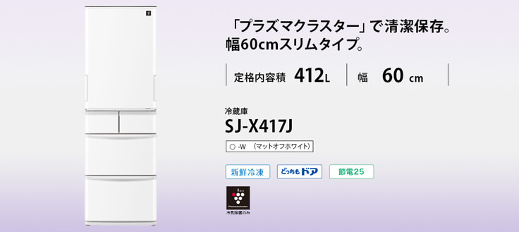 シャープ SHARP 冷蔵庫 5ドア プラズマクラスター冷蔵庫 どっちもドア 