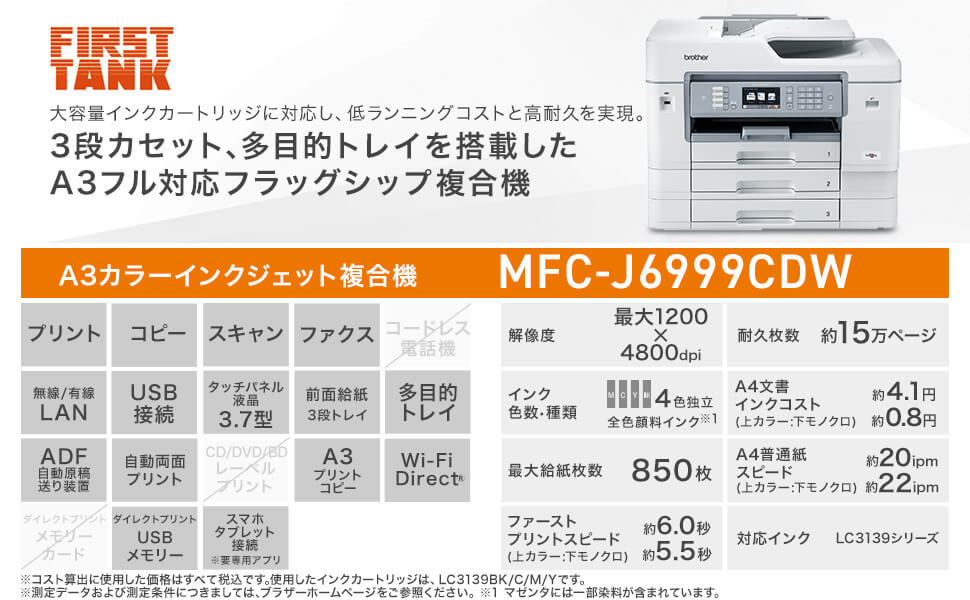 25％OFF】 ブラザー プリンター 大容量ファーストタンク A3インクジェット複合機 MFC-J7500CDW FAX ADF 30万ページ耐久  自動両面 2段トレイ