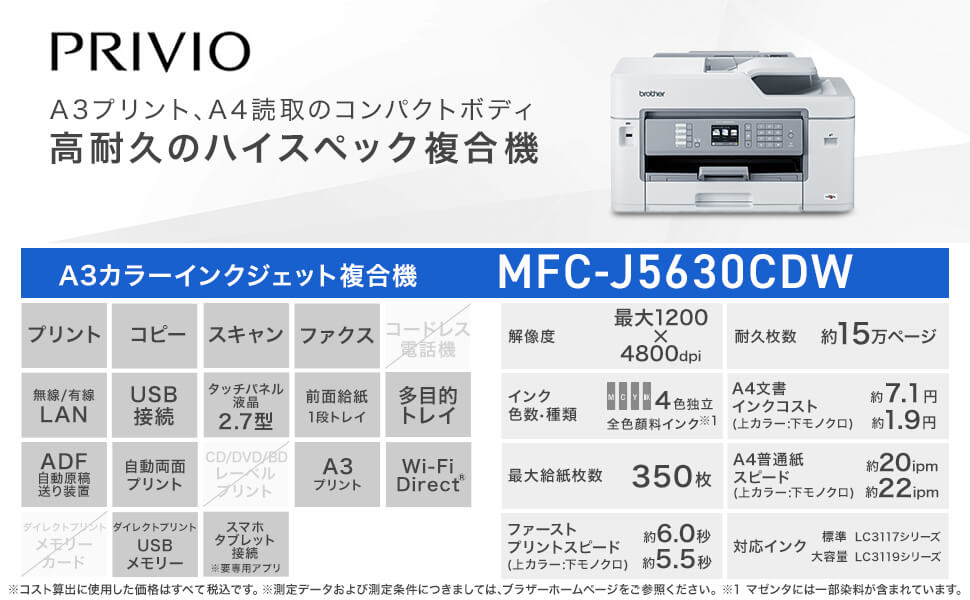 人気ブランド ぶぶぶブラザー プリンター 大容量ファーストタンク A3インクジェット複合機 MFC-J5800CDW FAX ADF 30万ページ耐久  自動両面