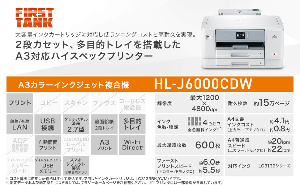 限定品】 ブラザー工業 MFC-J7600CDW ブラザー プリンター 大容量ファーストタンク A3インクジェット複合機 FAX ADF  30万ページ耐久 自動両面 3段トレイ