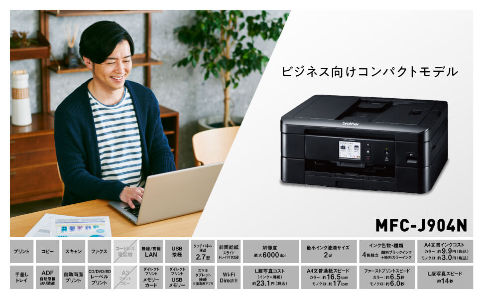ブラザー brother A4インクジェット複合機 PRIVIO（プリビオ