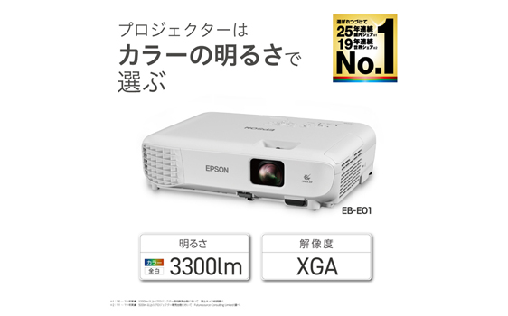エプソン EPSON ビジネスプロジェクター 3300lm XGA EB-E01 の