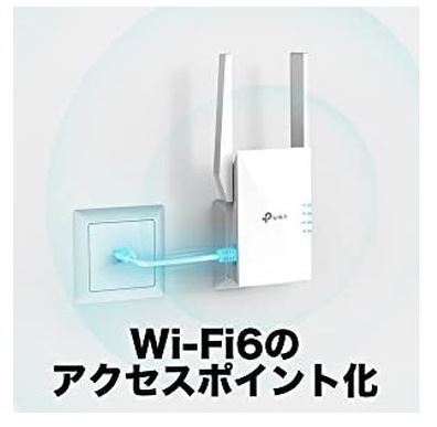【「Wi-Fi6」のアクセスポイント化】