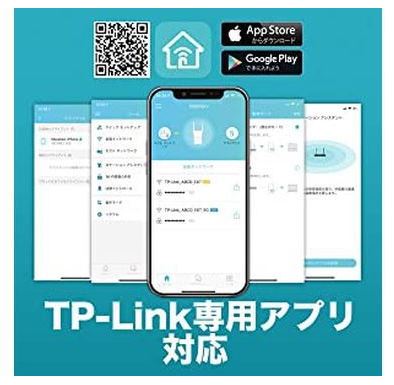 【TP-Link専用アプリ対応】
