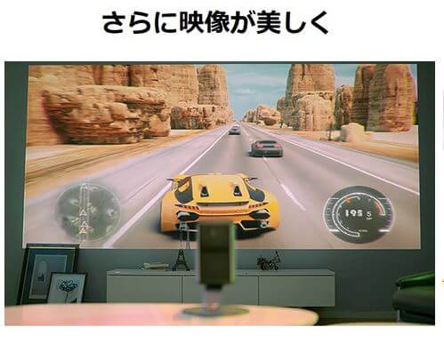 【さらに映像が美しく】