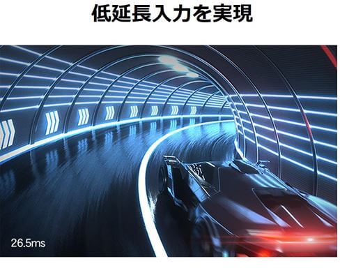 【低延長入力を実現】