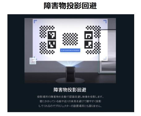 【障害物投影回避】