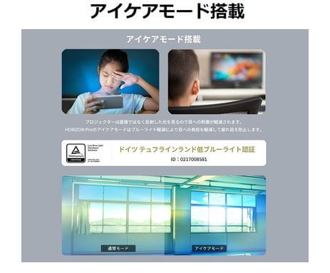 【アイケアモード搭載】