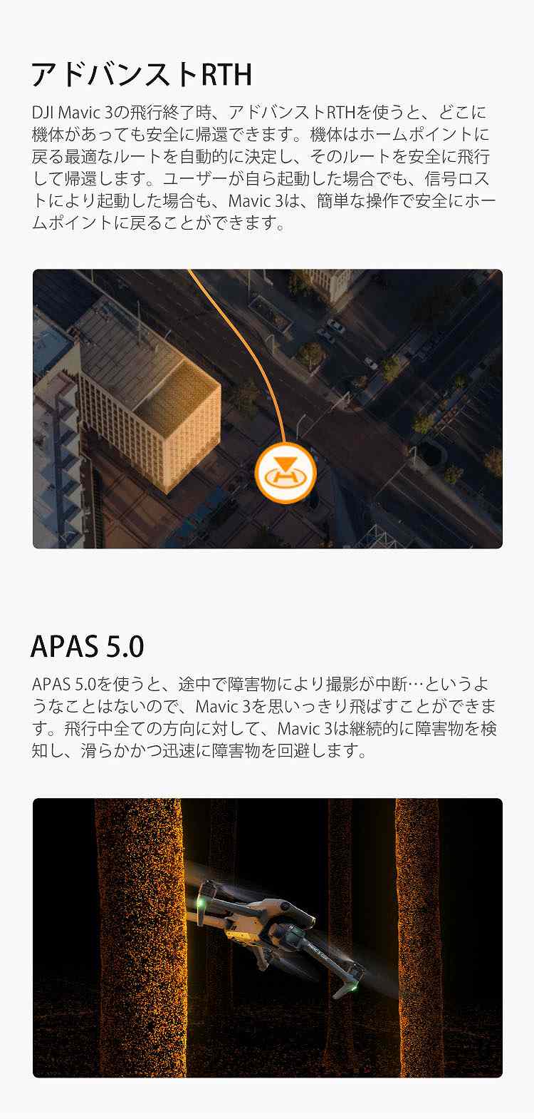 アドバンストRTH APAS5.0