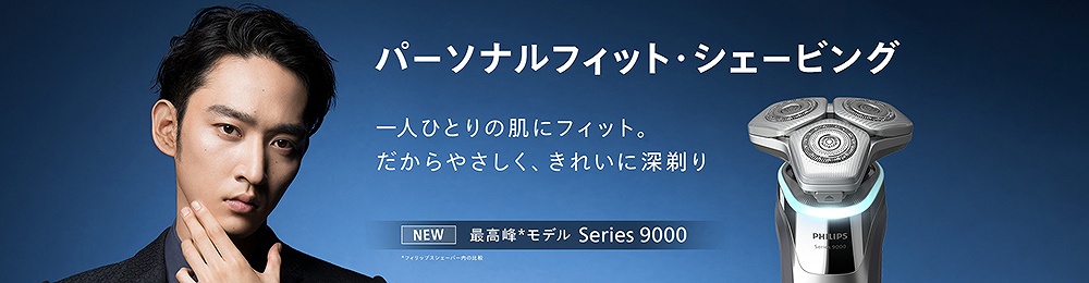 フィリップス PHILIPS 電気シェーバー 9000シリーズ ［回転刃