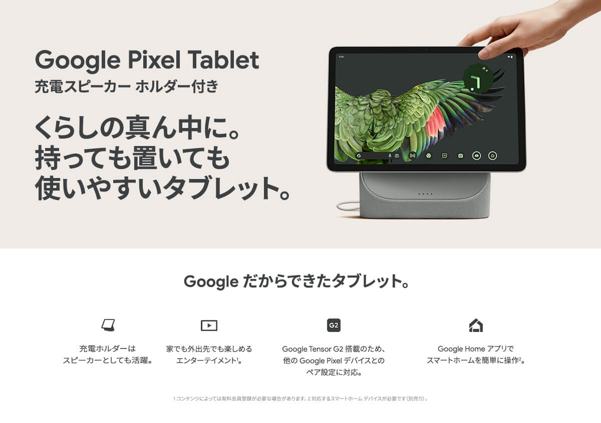 Androidタブレット本体 Google Pixel Tablet with Charging Speake まさかのスピーカー付属Google純正Androidタブレット「Google