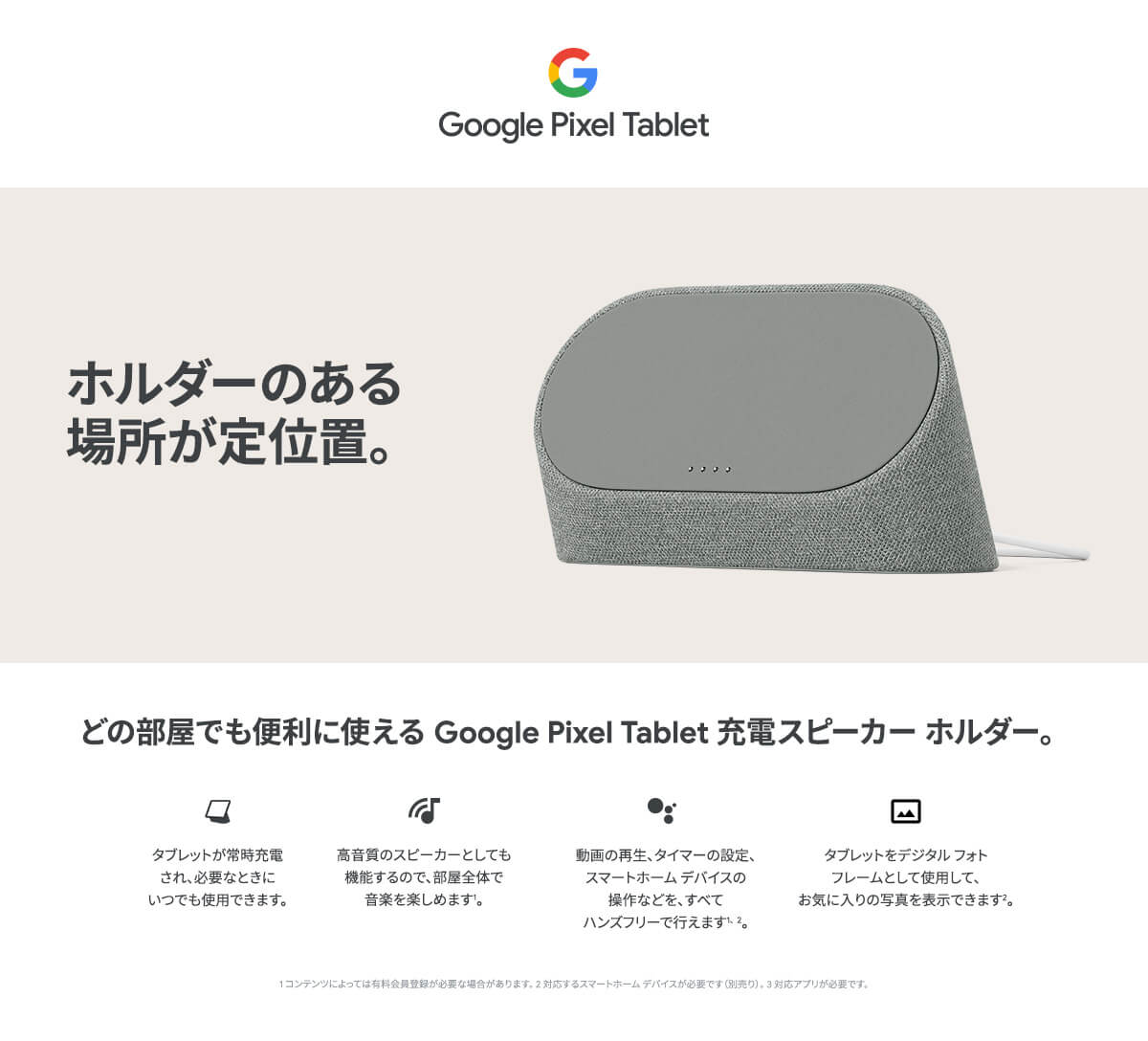 【未使用&お得】Google Pixel Tablet 充電スピーカーホルダー Google Pixel Tablet 充電スピーカー ホルダー