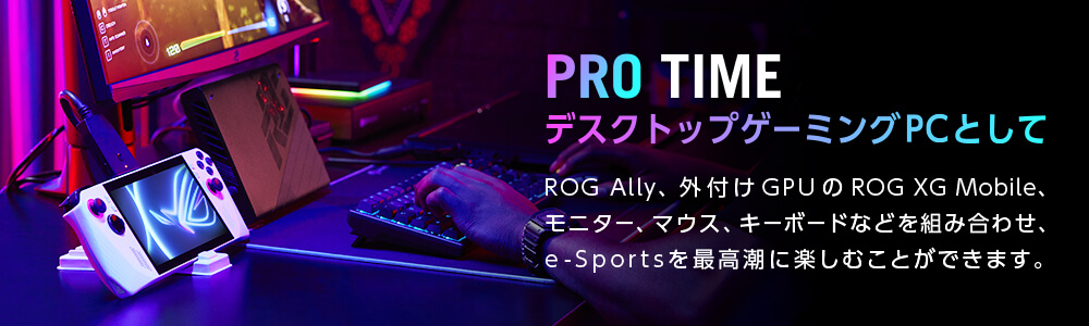 デスクトップゲーミングPCとして