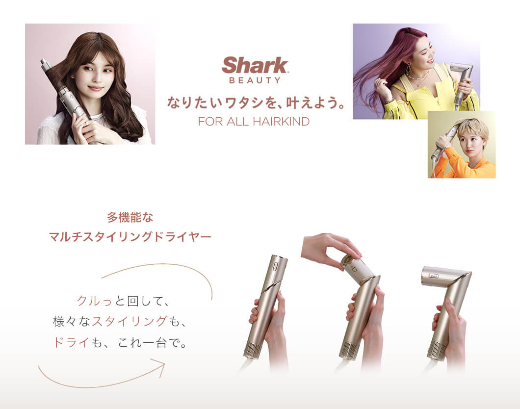 シャーク フレックス スタイル マルチ スタイリング ドライヤー（モカシルバー） SHARK マルチスタイリングドライヤー FlexStyle (フレックス