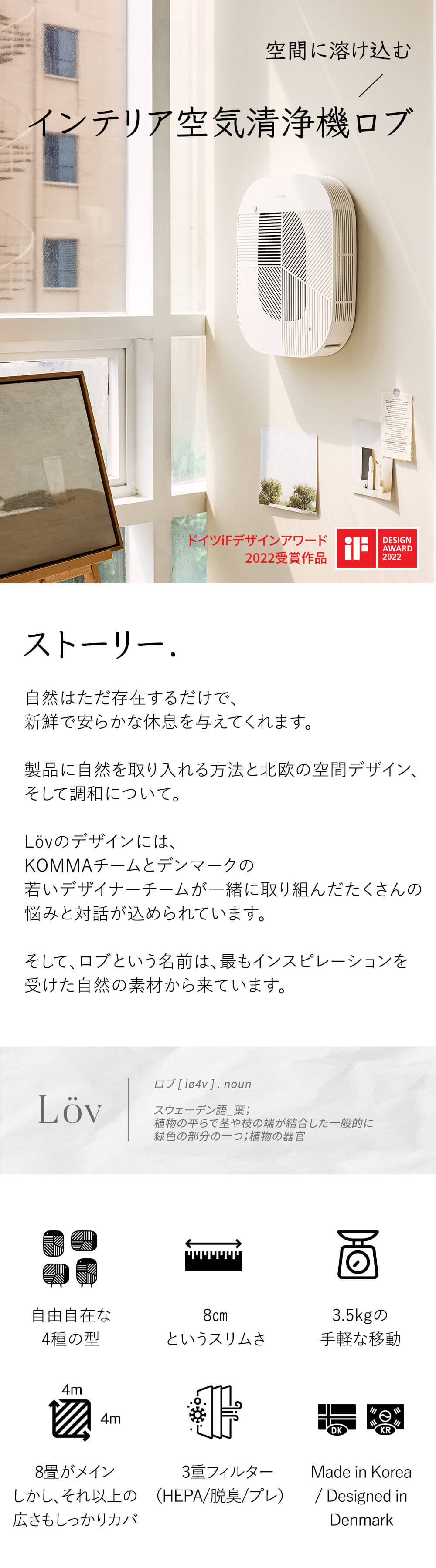KOMMA Lov(ロブ) 空気清浄機 空気清浄:14畳まで PM2.5対応