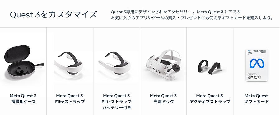 Quest3をカスタマイズ