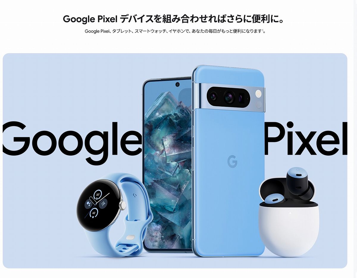 Google　Pixelデバイスと組み合わせればさらに便利に