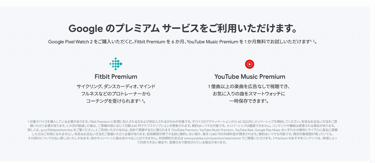 Googleプレミアムサービスをご利用いただけます