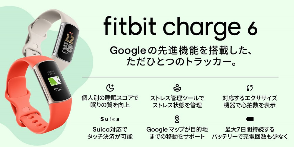 フィットネストラッカー GPS搭載 Fitbit Charge 6