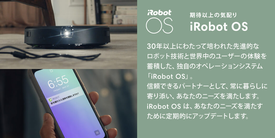 期待以上の気配り　iRobot OS