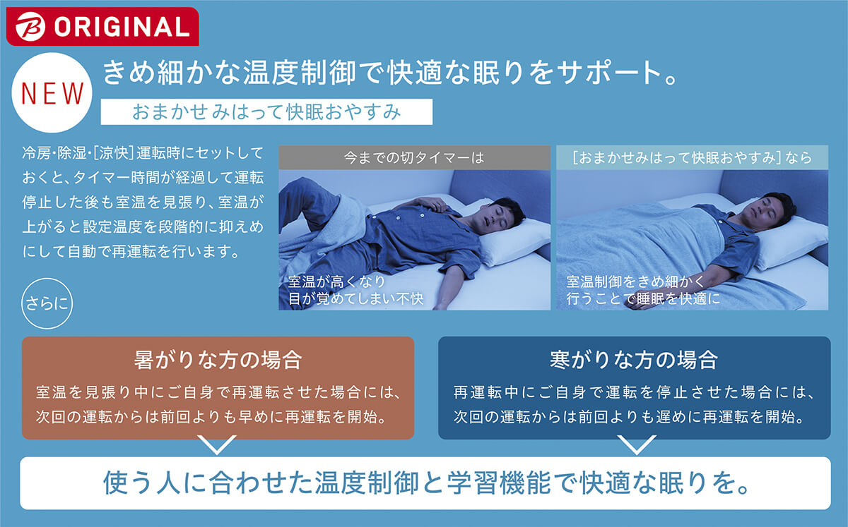 きめ細やかな温度制御で快適な眠りをサポート
