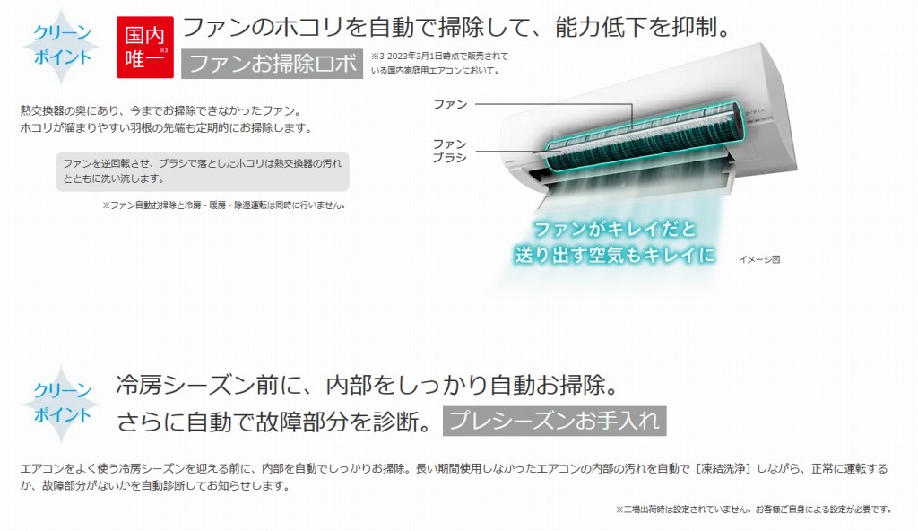 ファンお掃除ロボ