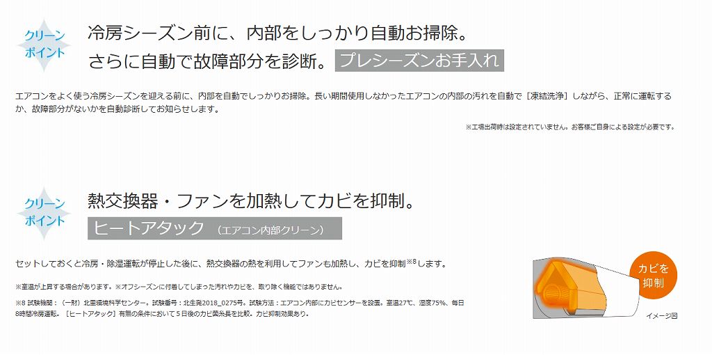 冷房シーズン前に、内部をしっかり自動お掃除。さらに自動で故障部分を診断