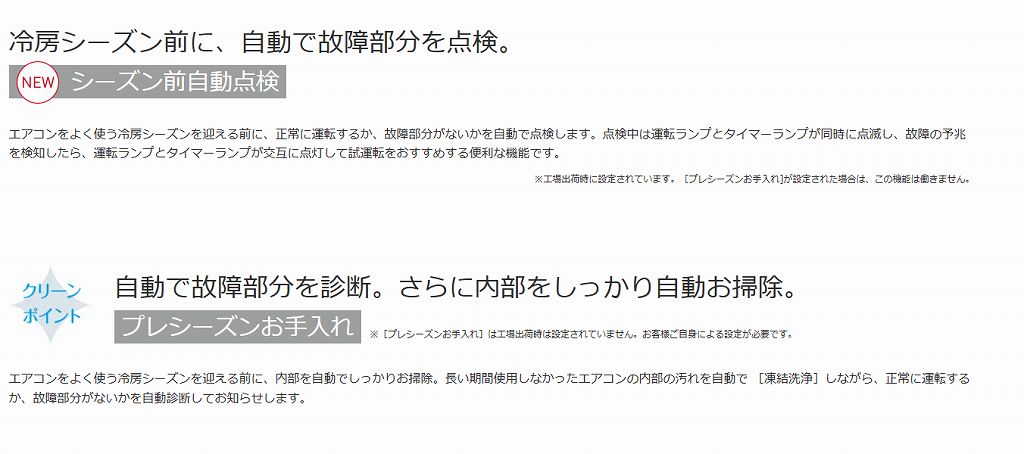 冷房シーズン前に自動で故障部分を点検