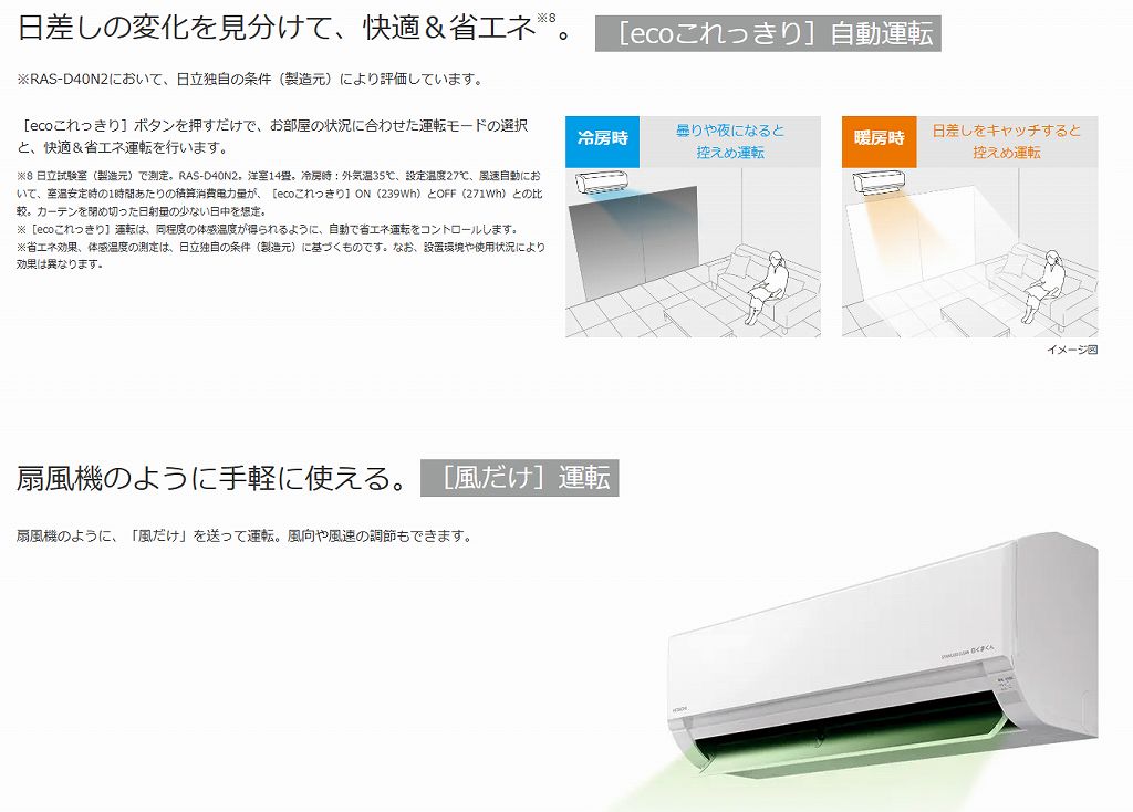 日差しの変化を見分けて、快適＆省エネ。扇風機のように手軽に使える。風だけ運転