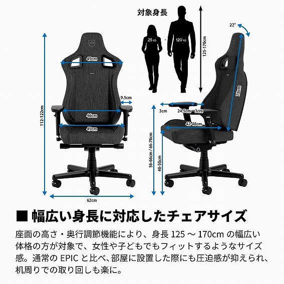 幅広い身長に対応したチェアサイズ