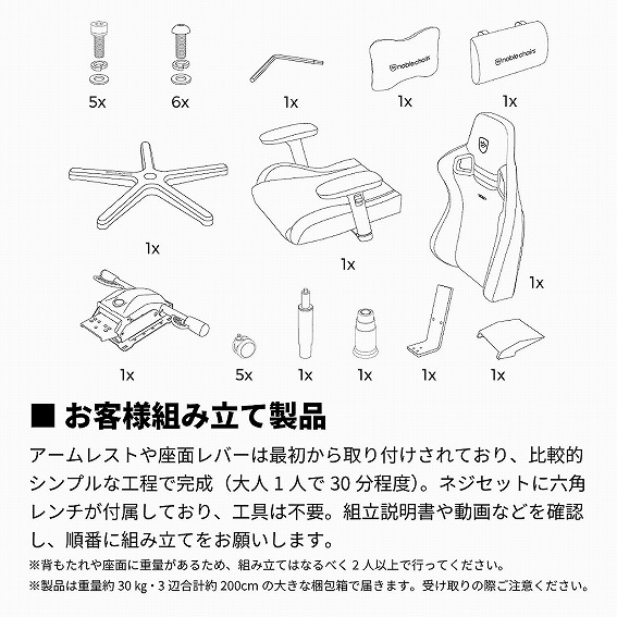 お客様組み立て製品