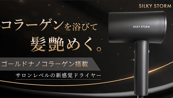 NAIPO ゴールドナノコラーゲンドライヤー SILKY STORM(シルキー
