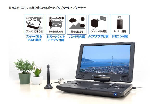 フルセグ内蔵ブルーレイプレイヤーGH-PBD11BTC-BK美品 Amazon | GREEN HOUSE(グリーンハウス) TV内蔵ポータブル