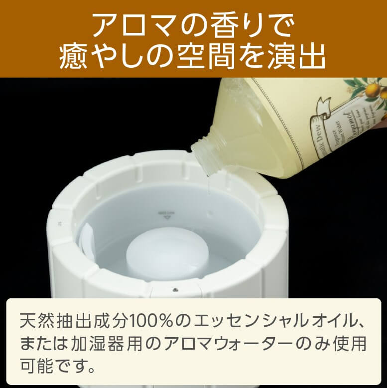 アロマの香りで癒しの空間を演出