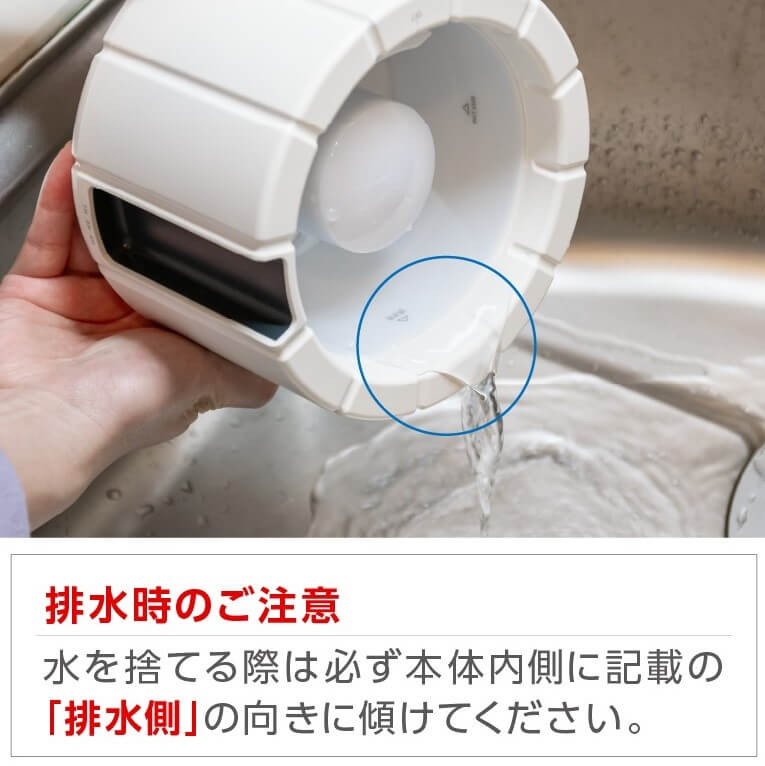 排水時のご注意