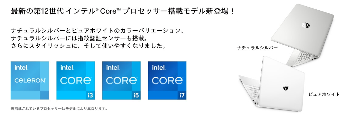 最新の第12世代インテルCoreプロセッサー搭載モデル新登場