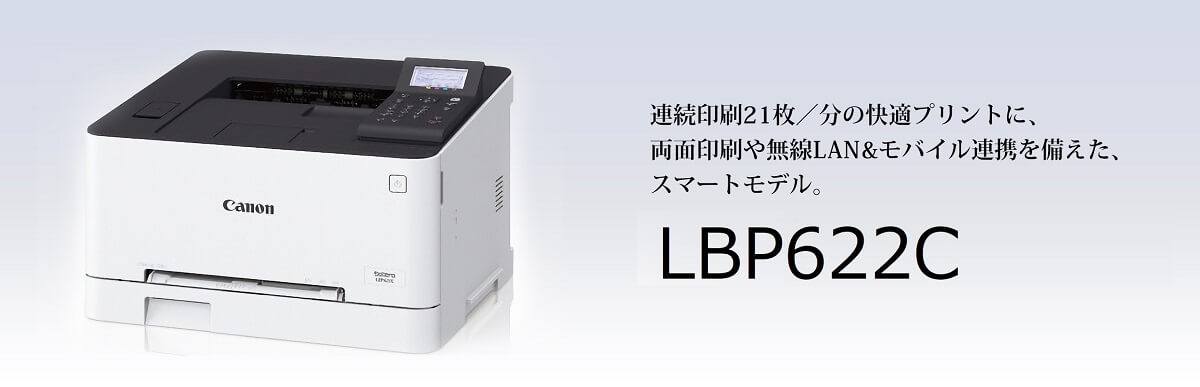 キヤノン CANON レーザービームプリンター LBP622C の通販 カテゴリ：パソコン・周辺機器・プリンター キヤノン CANON  家電通販のコジマネット 全品代引き手数料無料