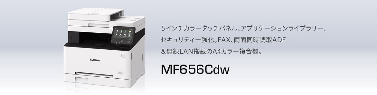 Canon Satera mf656cdw レーザープリンター タッチパネル 【公式通販】