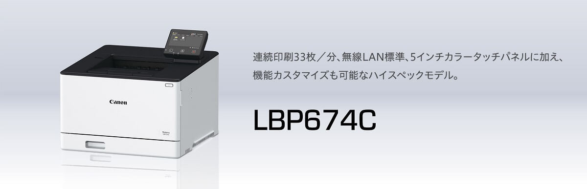 ds-2535992 キヤノン Satera LBP674Cカラーレーザープリンター A4 5456C005 1台 (ds2535992) レーザービームプリンターLBP674C⁄672C⁄671C 機種仕様