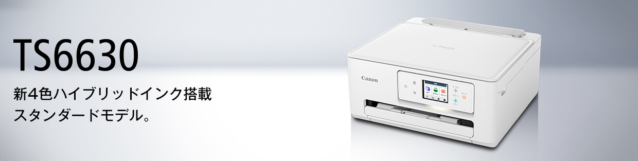 キヤノン CANON カラーインクジェット複合機 PIXUS(ピクサス